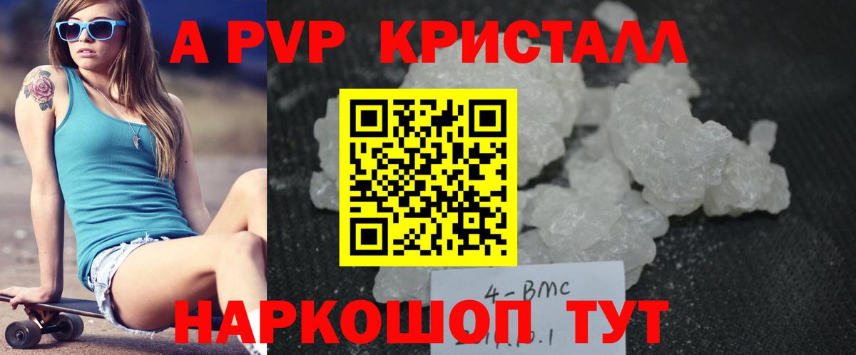 Кудымкар  Alpha-PVP кристаллы  Alfa_PVP кристаллы  Вход с VPN 