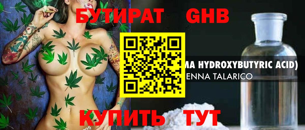 Кудымкар  Бутират BDO 33%  Вход с VPN 