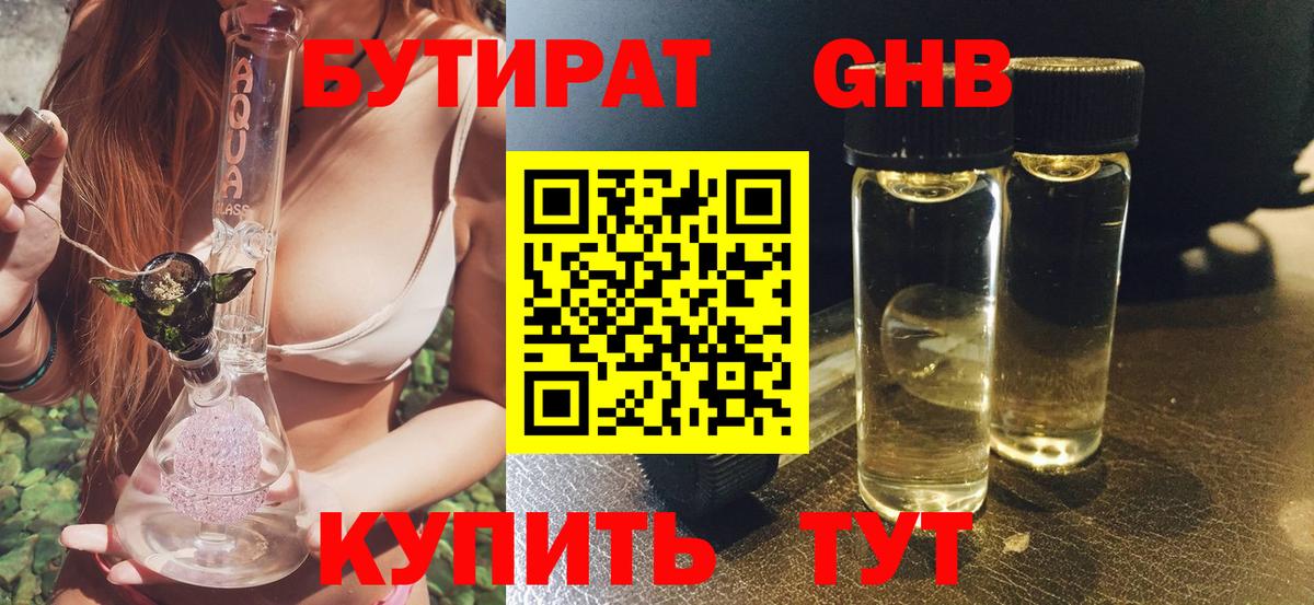 Бутират буратино Кудымкар