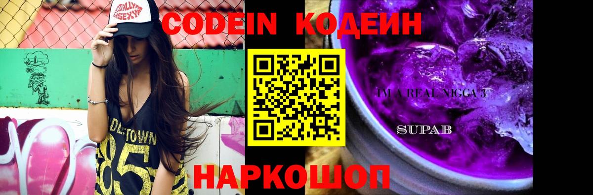 Кудымкар  Кодеин Purple Drank  Вход с VPN  Кодеиновый сироп Lean Purple Drank 