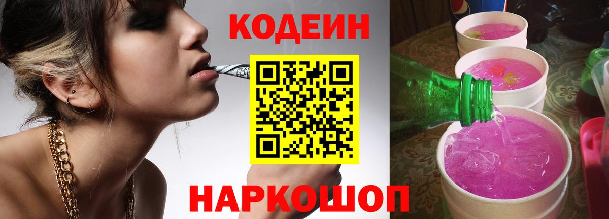 Кодеиновый сироп Lean Purple Drank Кудымкар
