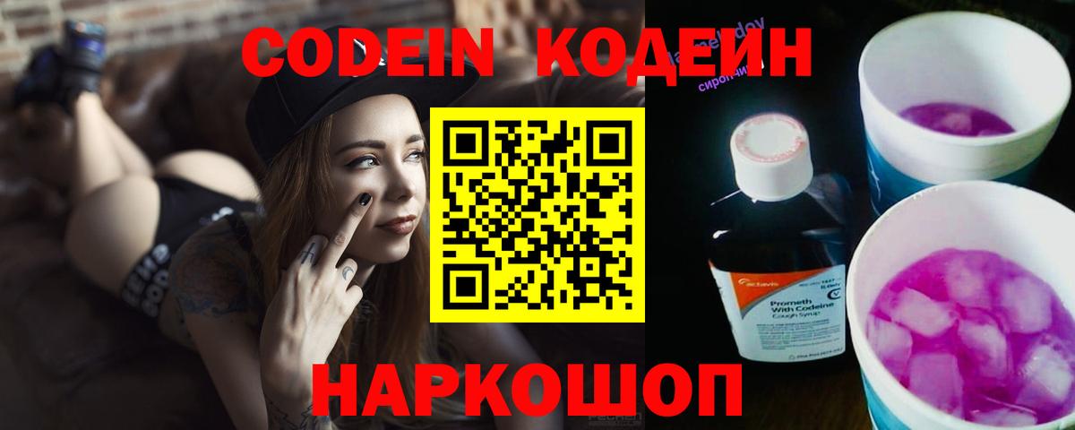 Кодеиновый сироп Lean напиток Lean (лин)  Кудымкар  Кодеиновый сироп Lean напиток Lean (лин) 