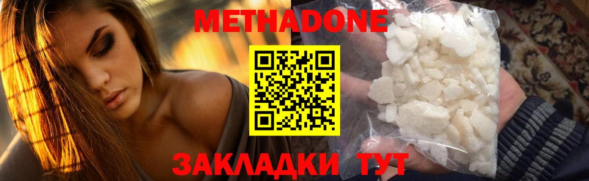 МЕТАДОН methadone Кудымкар